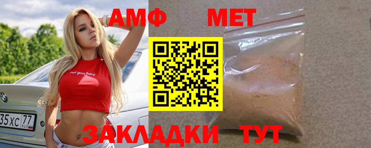 АМФ 97% Павлово