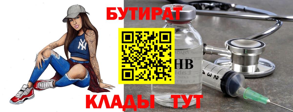 Бутират бутик  Вход с VPN  Павлово 