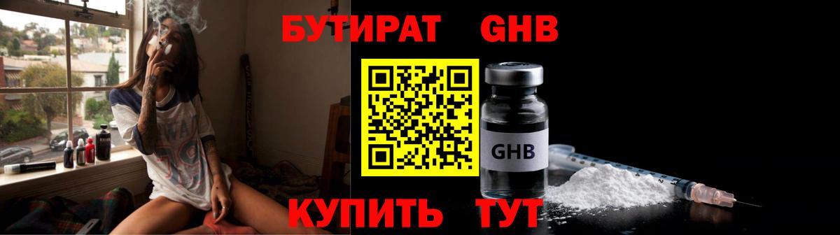 Бутират 99% Павлово