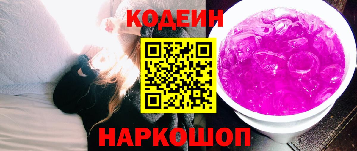 Павлово  Кодеин Purple Drank  Вход с VPN  Кодеин Purple Drank 