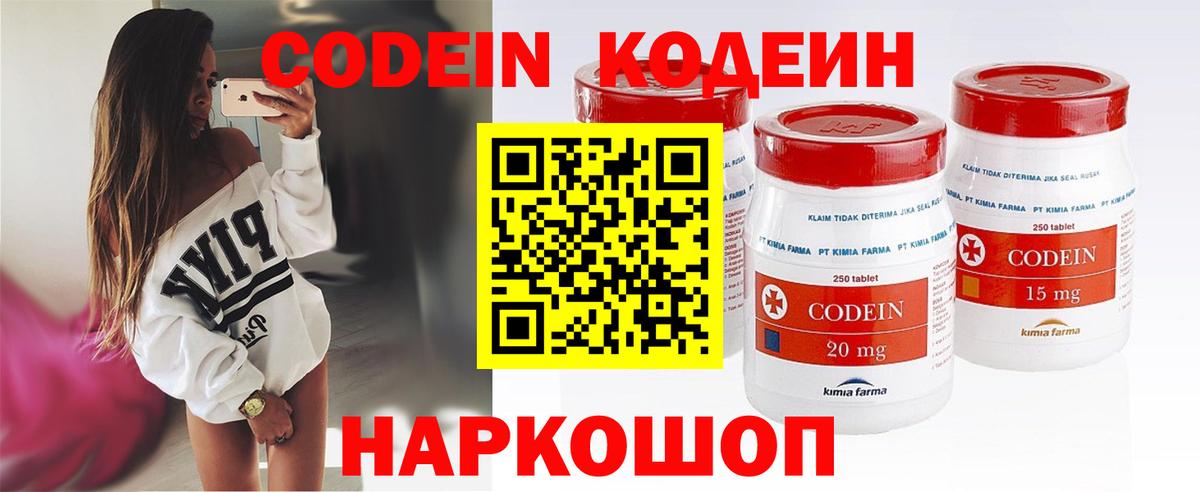 Кодеин напиток Lean (лин) Павлово
