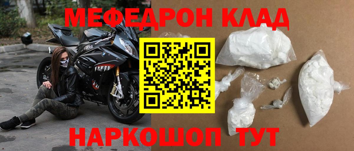МЕФ  Вход с VPN  Павлово  Меф кристаллы 