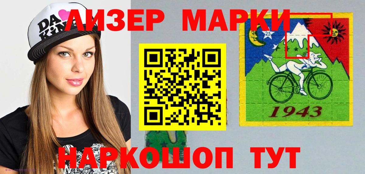 Марки 25I-NBOMe 1500мкг Павлово