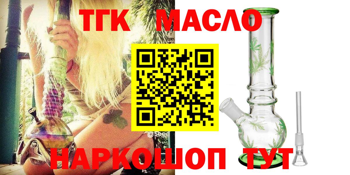 ТГК THC oil Павлово